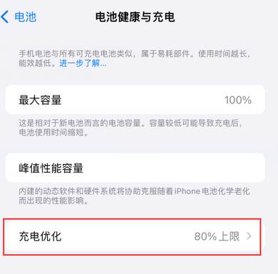 开封苹果15充电维修分享如何在iPhone15上设置充电上限 开封苹果15充电维修分享如何在iPhone15上设置充电上限