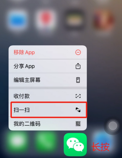 开封苹果手机维修分享iPhone 15如何快速打开扫一扫 