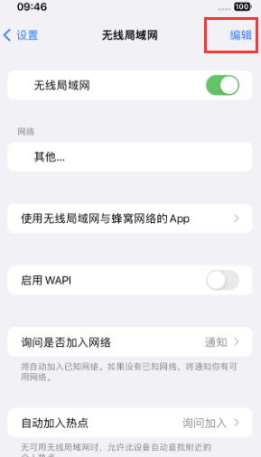 开封苹果Wifi维修分享iPhone怎么关闭公共网络WiFi自动连接 