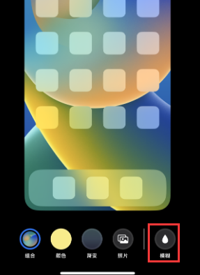 苹开封果维修分享iPhone主屏幕壁纸显得模糊怎么办