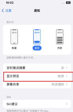 开封苹果售后维修中心分享iPhone手机收不到通知怎么办 