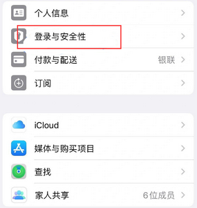 开封苹果维修站分享手机号注册的Apple ID如何换成邮箱【图文教程】 