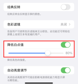 开封苹果电池维修分享iPhone省电巧妙设置降低白点值