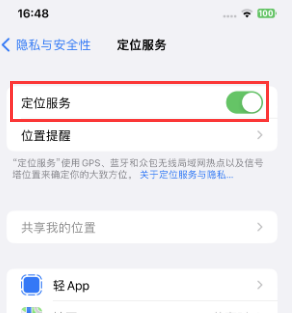 开封苹果维修客服分享如何在iPhone上隐藏自己的位置 