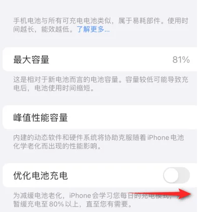 开封苹果15维修分享iPhone15充电到80%就充不进电了怎么办 