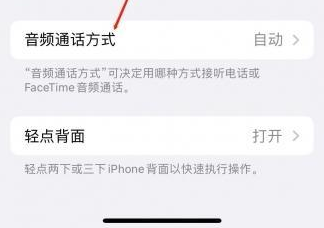 开封苹果蓝牙维修店分享iPhone设置蓝牙设备接听电话方法