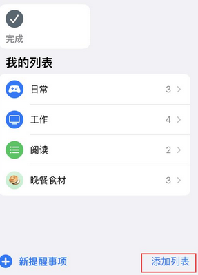 开封苹果14维修店分享iPhone14如何设置主屏幕显示多个不同类型提醒事项