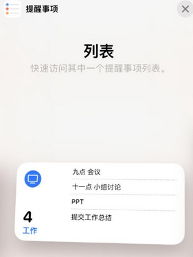 开封苹果14维修店分享iPhone14如何设置主屏幕显示多个不同类型提醒事项