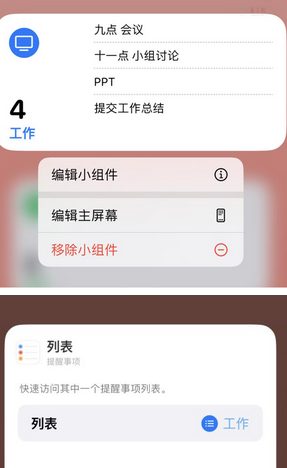 开封苹果14维修店分享iPhone14如何设置主屏幕显示多个不同类型提醒事项