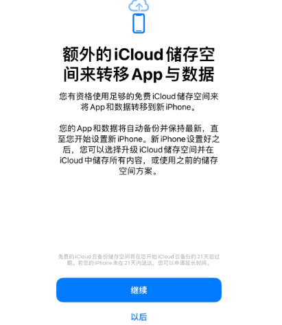 开封苹果14维修网点分享iPhone14如何增加iCloud临时免费空间