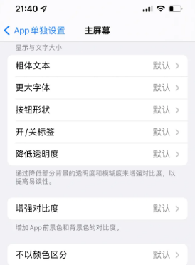 开封苹果14服务点分享iPhone14如何单独设置App