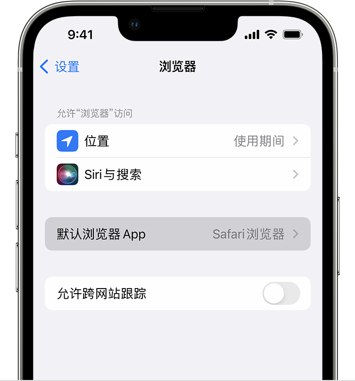 开封苹果维修服务分享如何在iPhone上设置默认浏览器 