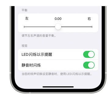 开封苹果14维修分享iPhone14静音时如何设置LED闪烁提示 