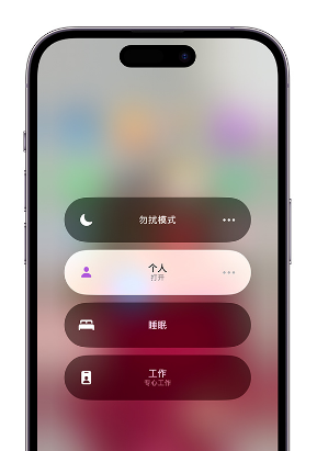 开封苹果14维修中心分享在iPhone14上定制个人专注模式 