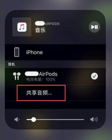 开封苹果14音频维修点分享iPhone14音频共享设置方法 