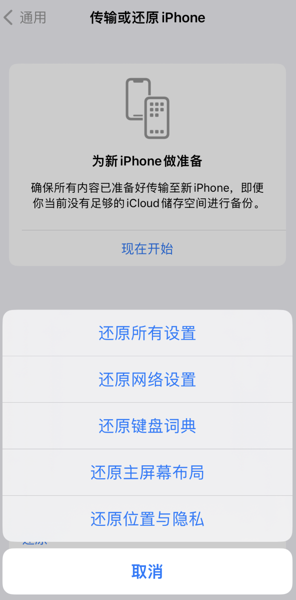 开封苹果维修在哪的分享iPhone还原功能可以还原哪些设置或内容 