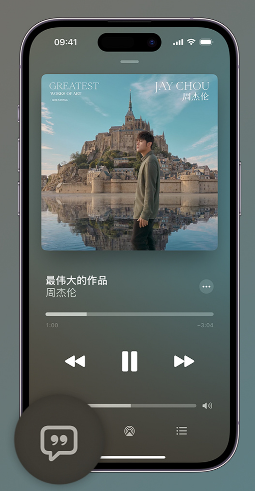 开封iphone维修分享如何在iPhone上使用Apple Music全新唱歌功能 