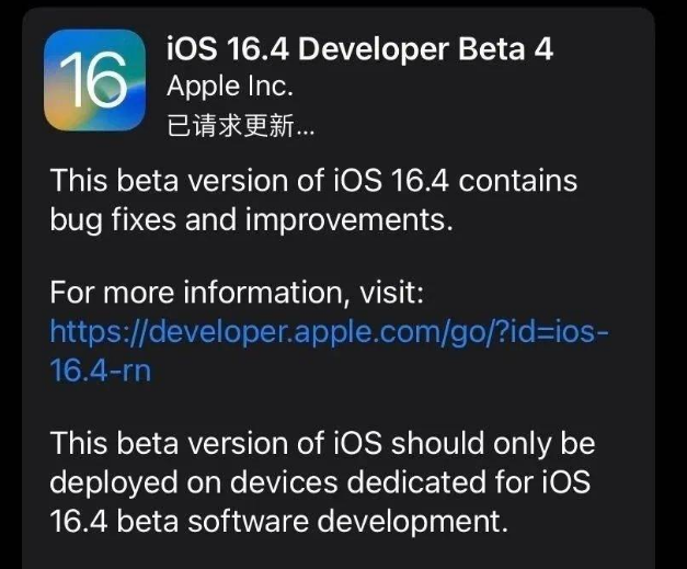 开封苹果维修网点分享iOS 16.4 beta 4更新内容及升级建议 