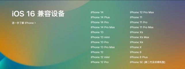 开封苹果手机维修分享:iOS 16.4 Beta 3支持哪些机型升级？ 