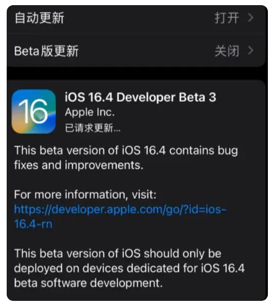 开封苹果手机维修分享：iOS16.4Beta3更新了什么内容？ 