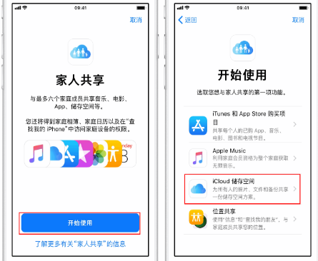 开封苹果14维修分享：iPhone14如何与家人共享iCloud储存空间？ 