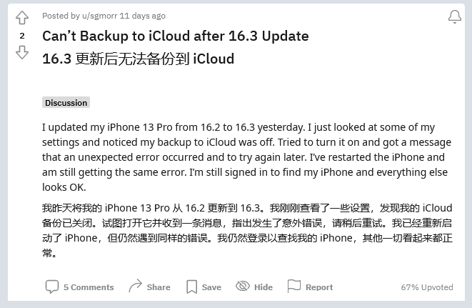 开封苹果手机维修分享iOS 16.3 升级后多项 iCloud 服务无法同步怎么办 