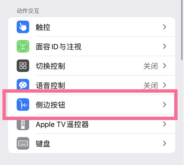 开封苹果14维修店分享iPhone14 Plus侧键双击下载功能关闭方法 