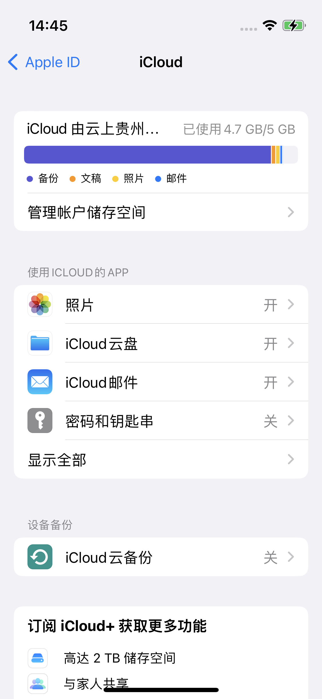 开封苹果14维修分享iPhone 14 开启iCloud钥匙串方法 