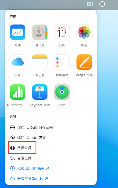 开封苹果手机维修分享iPhone 小技巧：通过苹果 iCloud 官网恢复已删除的文件 