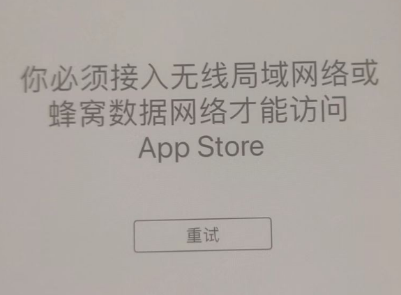 开封苹果服务网点分享无法在 iPhone 上打开 App Store 怎么办 