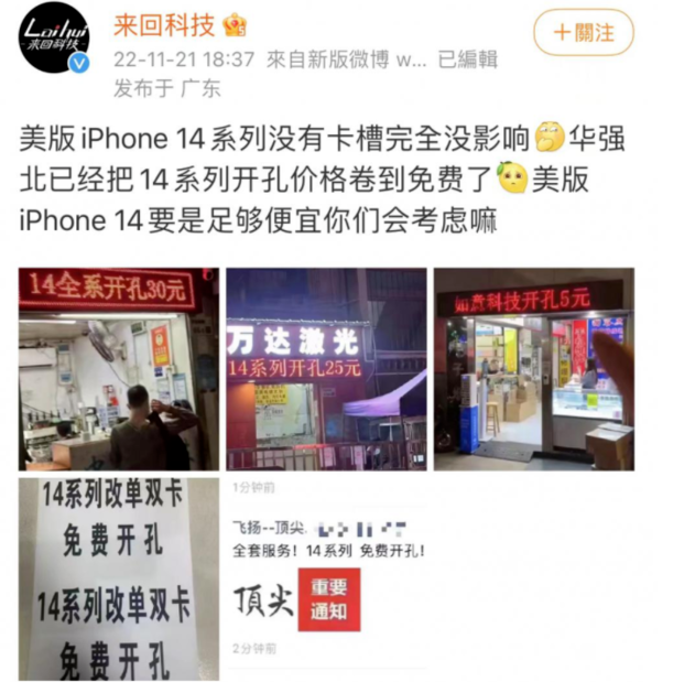 开封苹果14维修分享华强北免费开卡槽的iPhone 14能买吗 