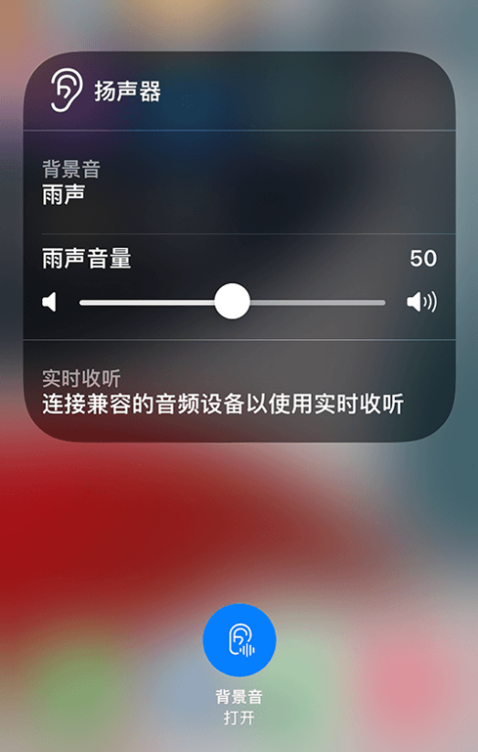 开封苹果14维修分享iPhone 14 使用技巧：通过自带的“背景音”功能播放雨声和其他环境噪声 