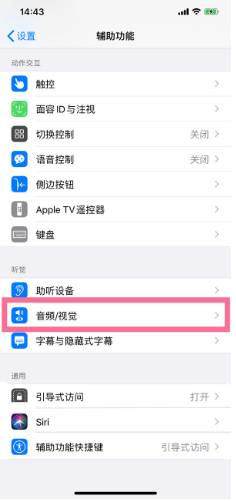 开封苹果14维修分享iPhone 14 如何设置开关机声音 