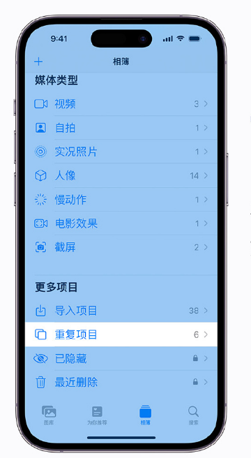 开封苹果手机维修分享升级 iOS 16 后无法查看到“重复项目”相簿怎么办 