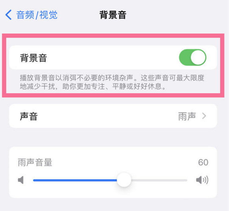 开封苹果14维修分享iPhone 14背景音开启方法 