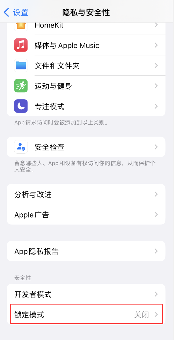 开封苹果手机维修分享iOS 16 “锁定模式”是什么 