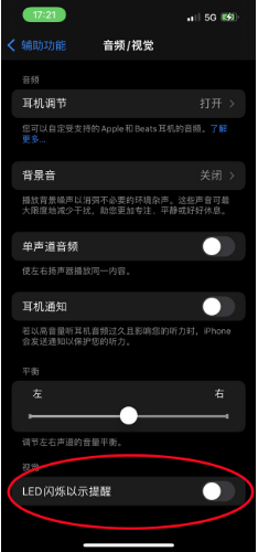 开封苹果14维修分享iPhone 14如何开启或关闭来电闪光灯 