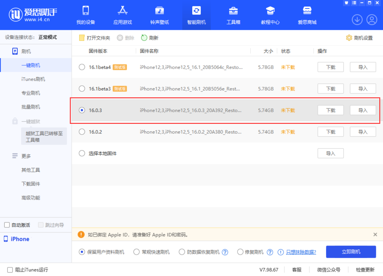开封苹果手机维修分享iOS 16.0.3更新内容及升级方法 
