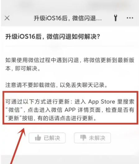 开封苹果手机维修分享升级iOS 16.0.2后微信闪退解决办法 