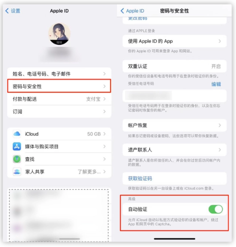 开封苹果手机维修分享iOS 16 自动验证功能开启方法 