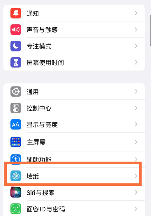 开封苹果14维修分享iPhone 14壁纸设置教程 