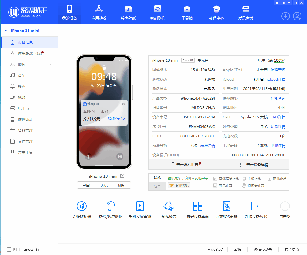 开封苹果手机维修分享iOS 16.0.2值得升级吗 