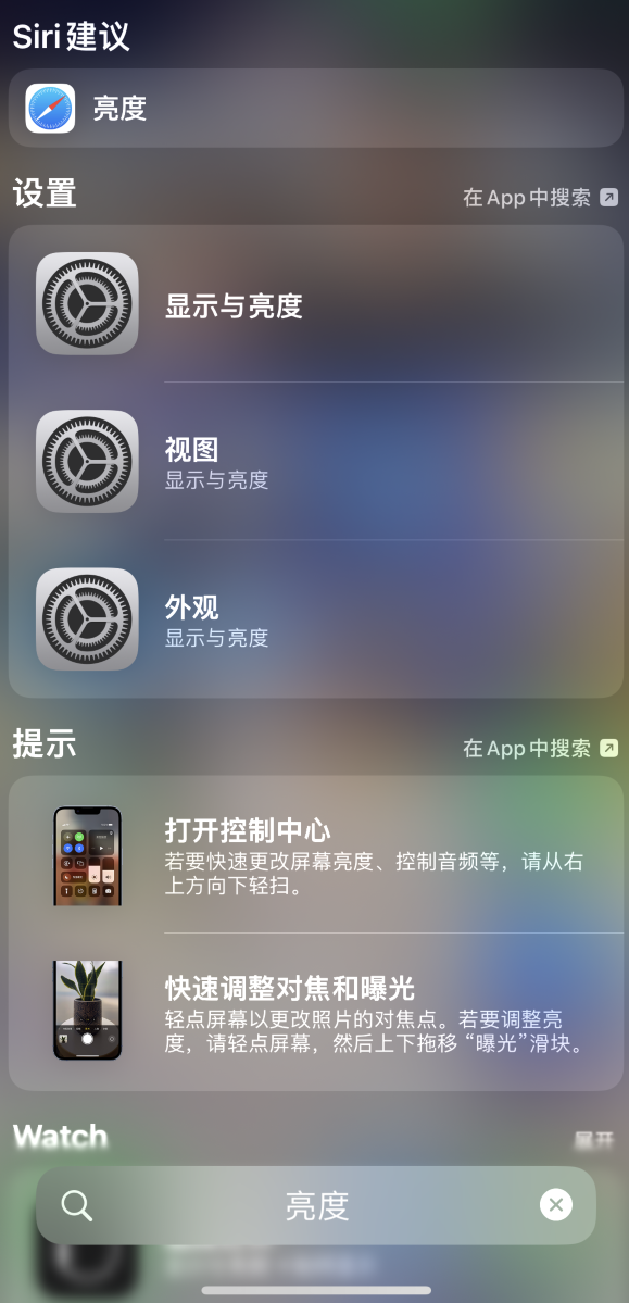 开封苹果手机维修分享iOS 16 为“搜索”功能增加新入口，如何开启和关闭 