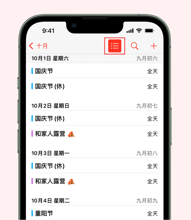 开封苹果手机维修分享如何在 iPhone 日历中查看节假日和调休时间 