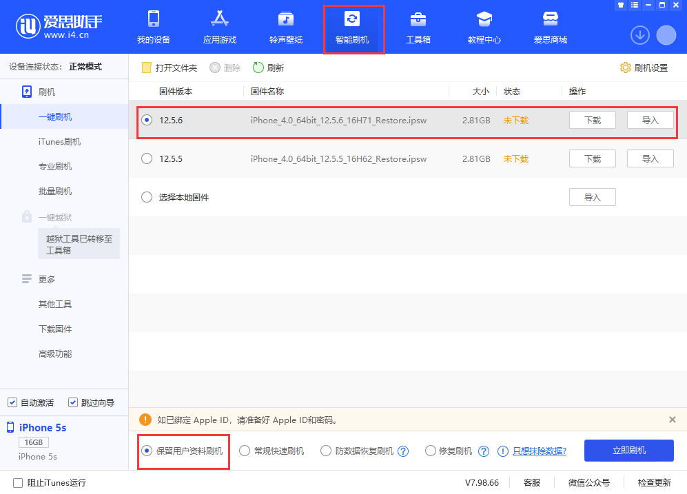 开封苹果手机维修分享iPhone 5S、6等旧机型有必要升iOS 12.5.6吗 
