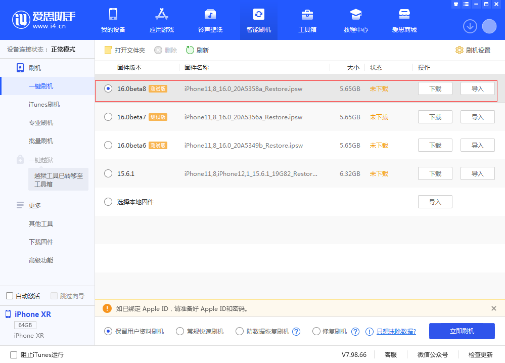 开封苹果手机维修分享iOS 16 Beta 8更新内容及升级方法 