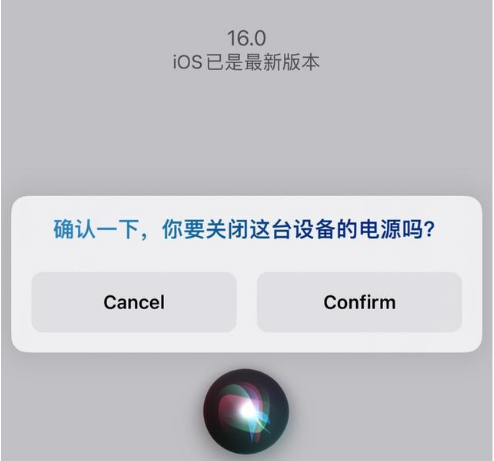 开封苹果手机维修分享iOS 16 Beta5为什么要取消Siri语音关机功能 