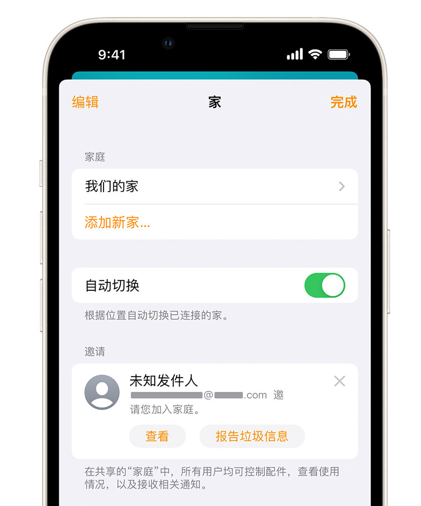 开封苹果手机维修分享iPhone 小技巧：在“家庭”应用中删除和举报垃圾邀请 