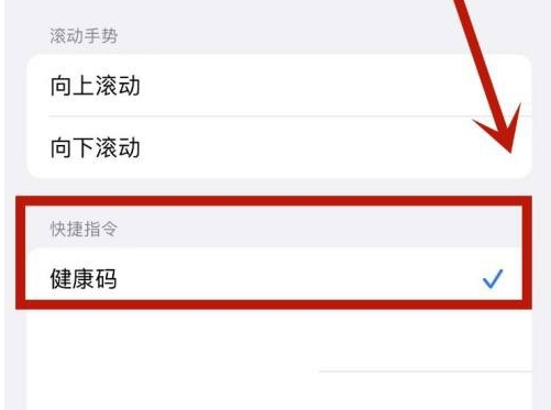 开封苹果手机维修分享iPhone 13轻点两下打开健康码方法教程 