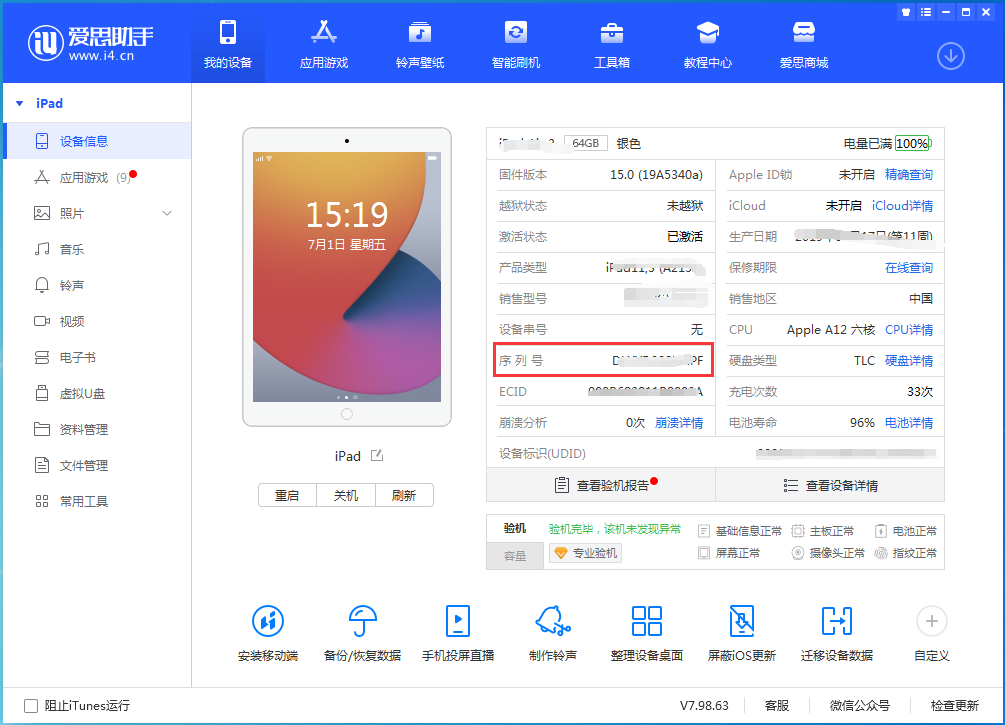 开封苹果手机维修分享iPhone设备如何查询序列号 